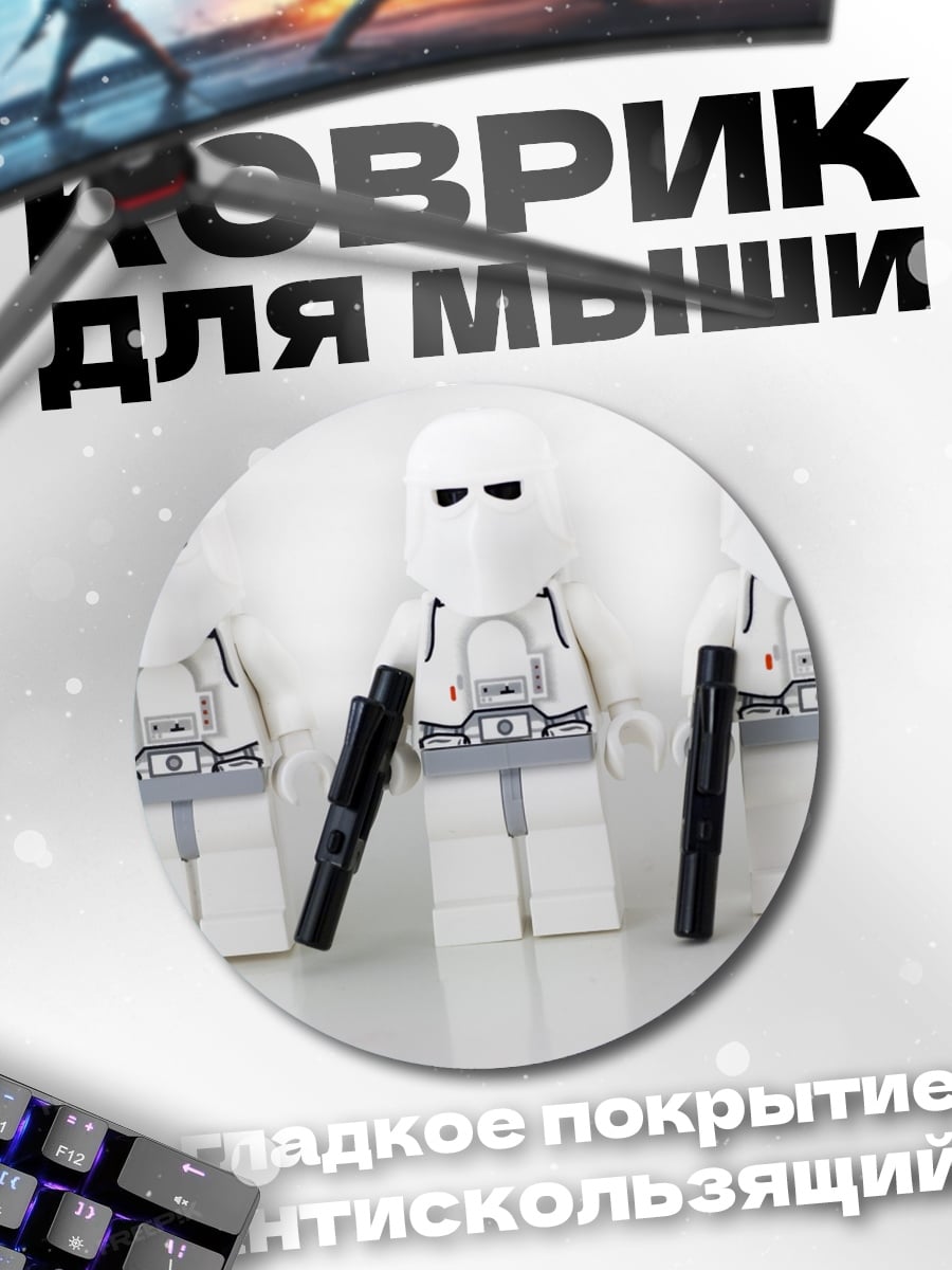 Коврик круглый Снежные штурмовики Лего