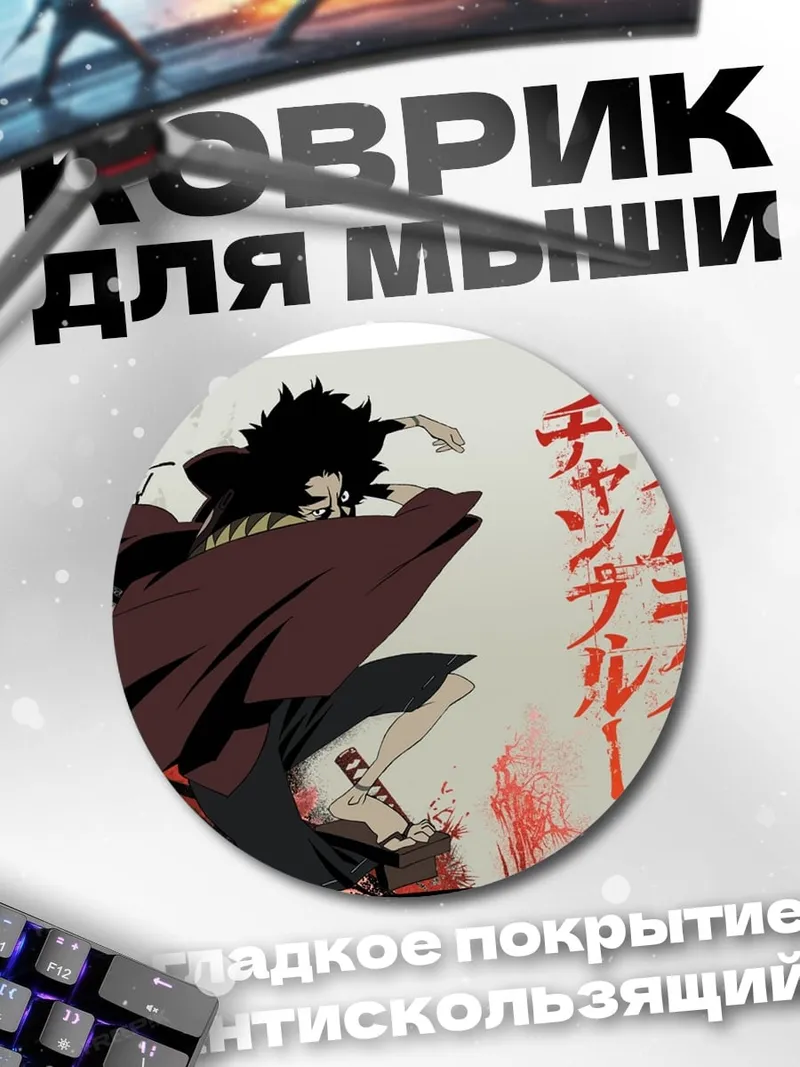 Коврик круглый Самурай Чамплу