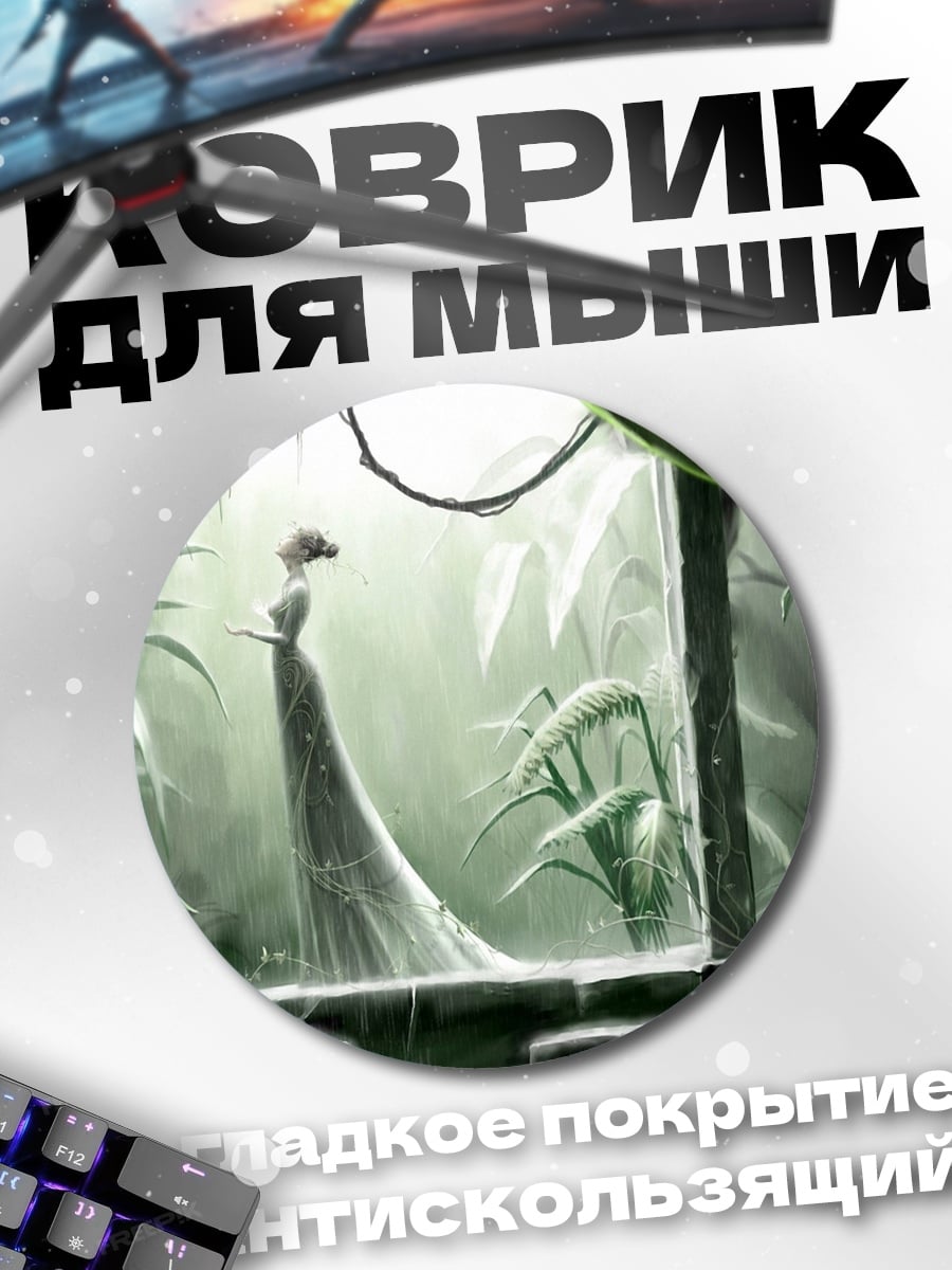 Коврик круглый Затерянная в джунглях