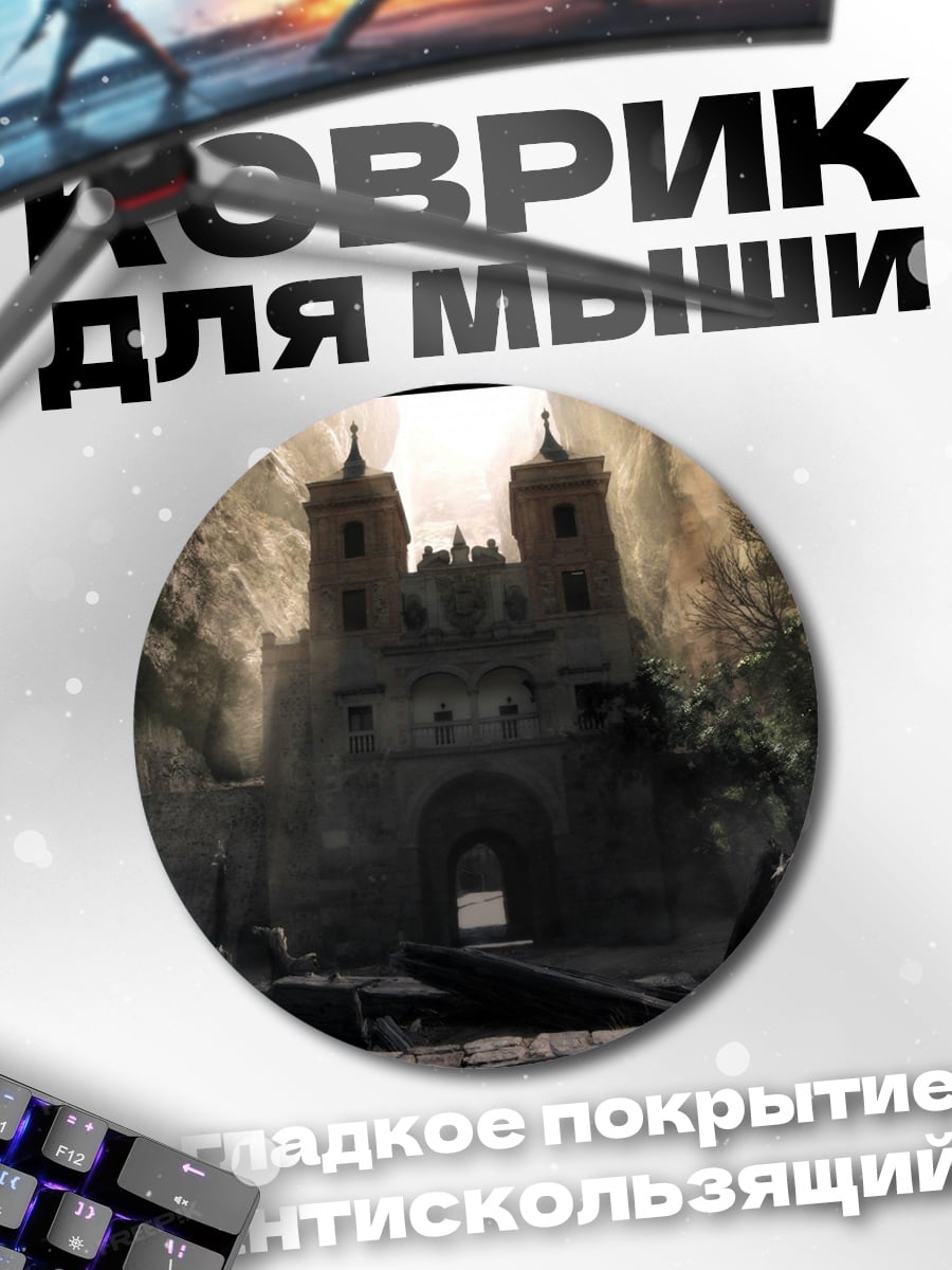 Коврик круглый Забытая крепость в лесу
