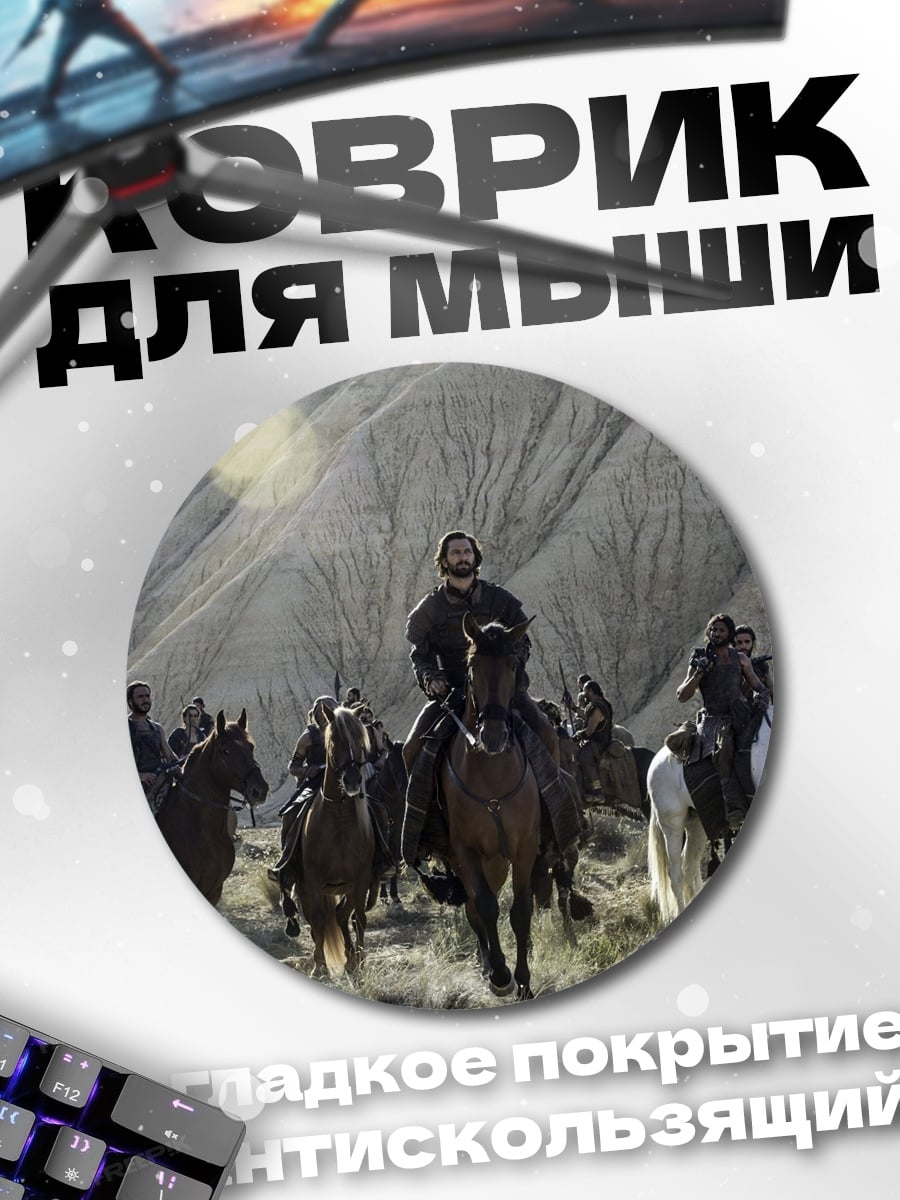 Коврик круглый Всадники пустыни
