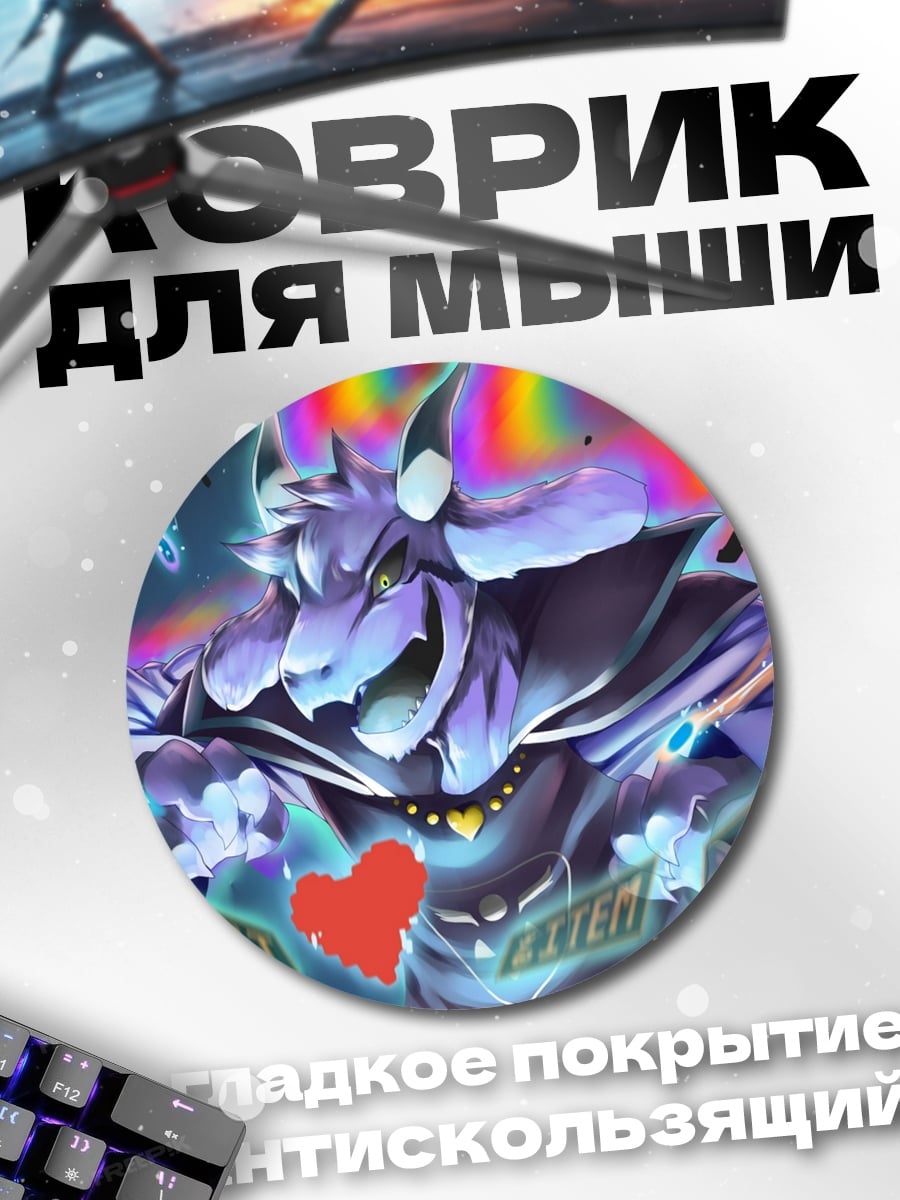 Коврик круглый Битва с Азгором
