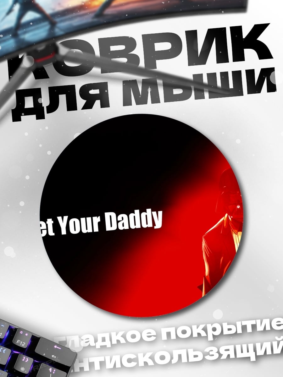 Коврик круглый Встреть отца