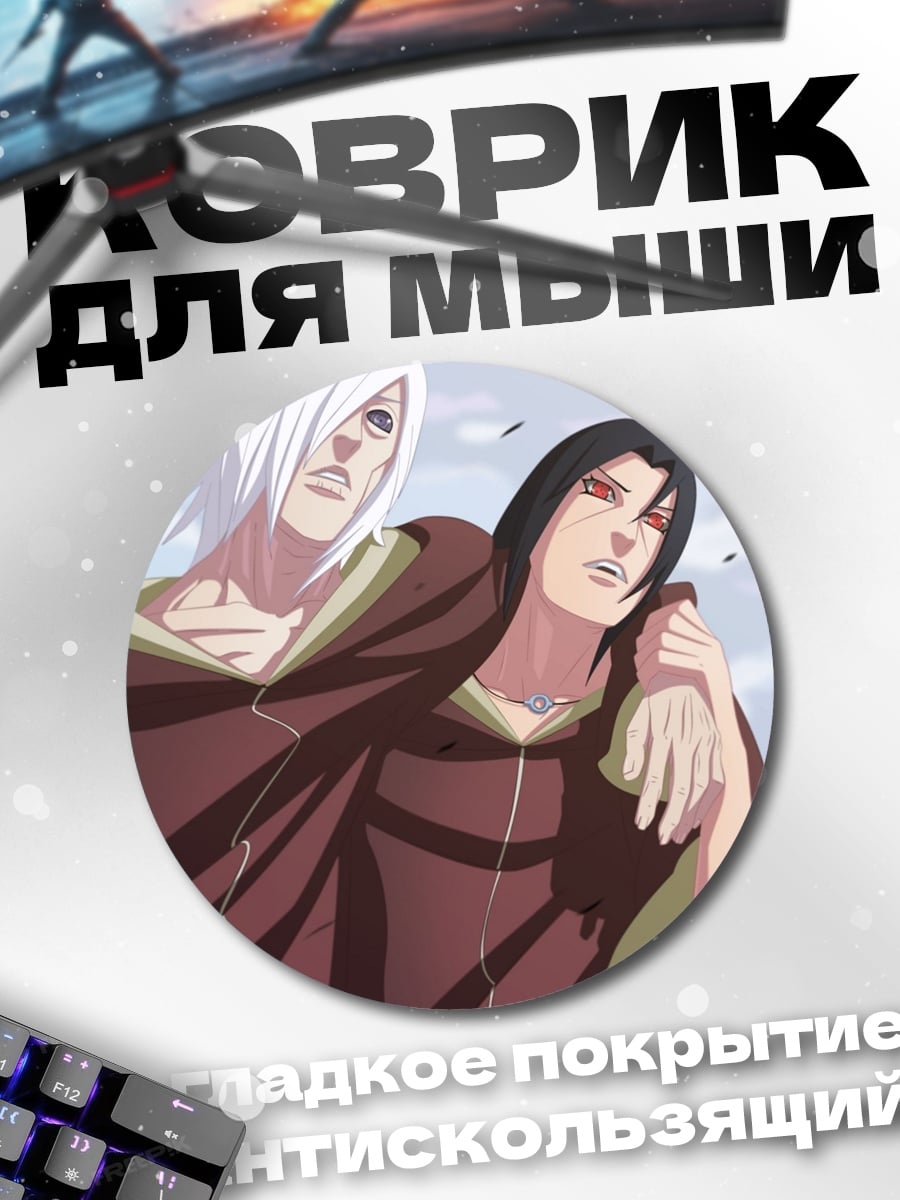Коврик круглый Братья по оружию