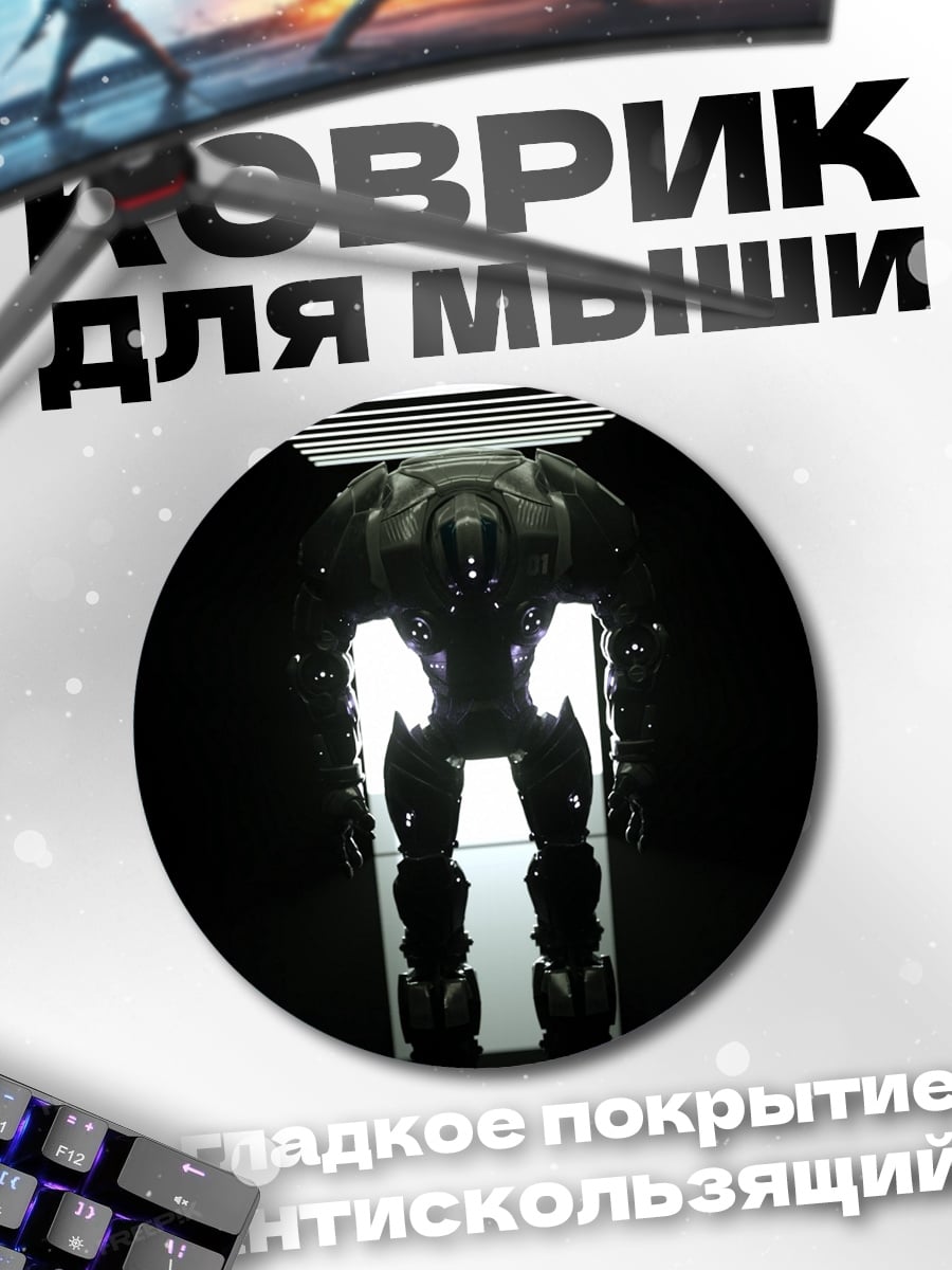 Коврик круглый Боевой робот