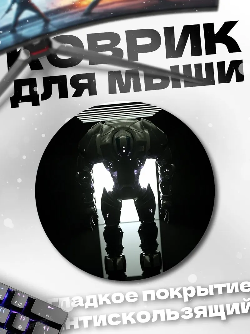 Коврик круглый Боевой робот