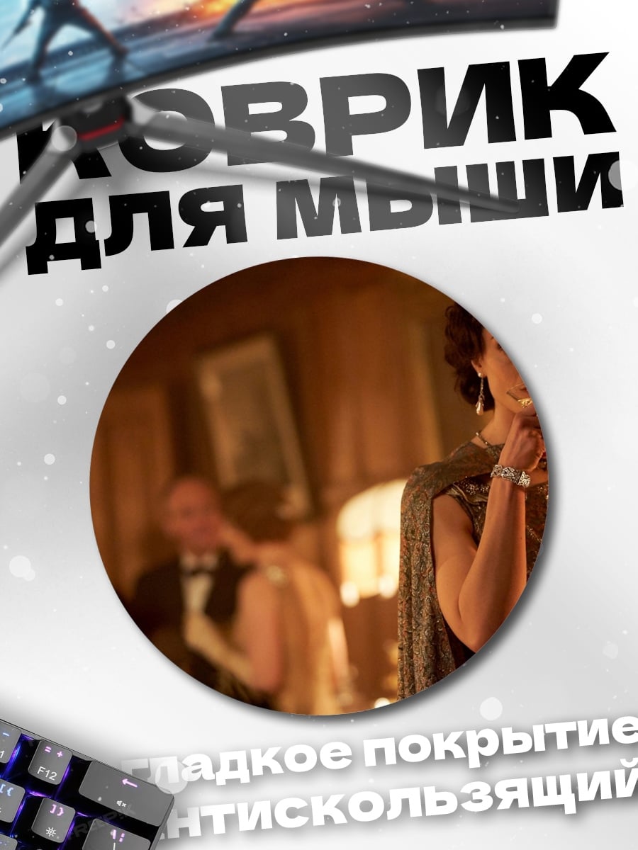 Коврик круглый Вечерний коктейль
