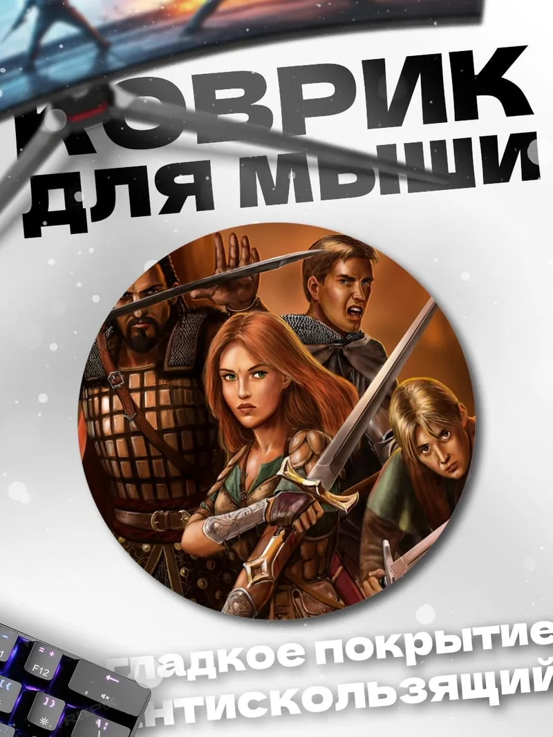 Коврик круглый Отряд героев