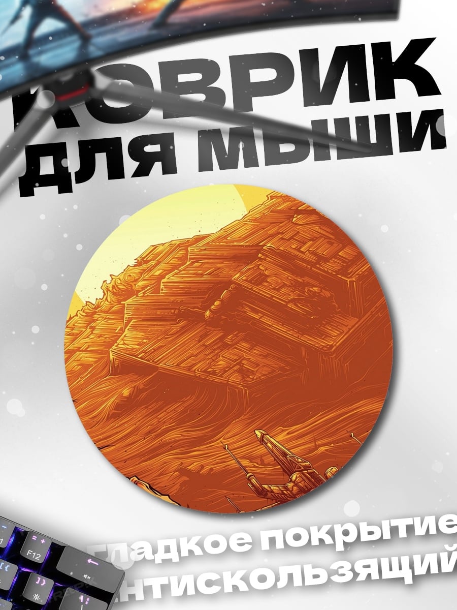 Коврик круглый Пустынный пейзаж с воином
