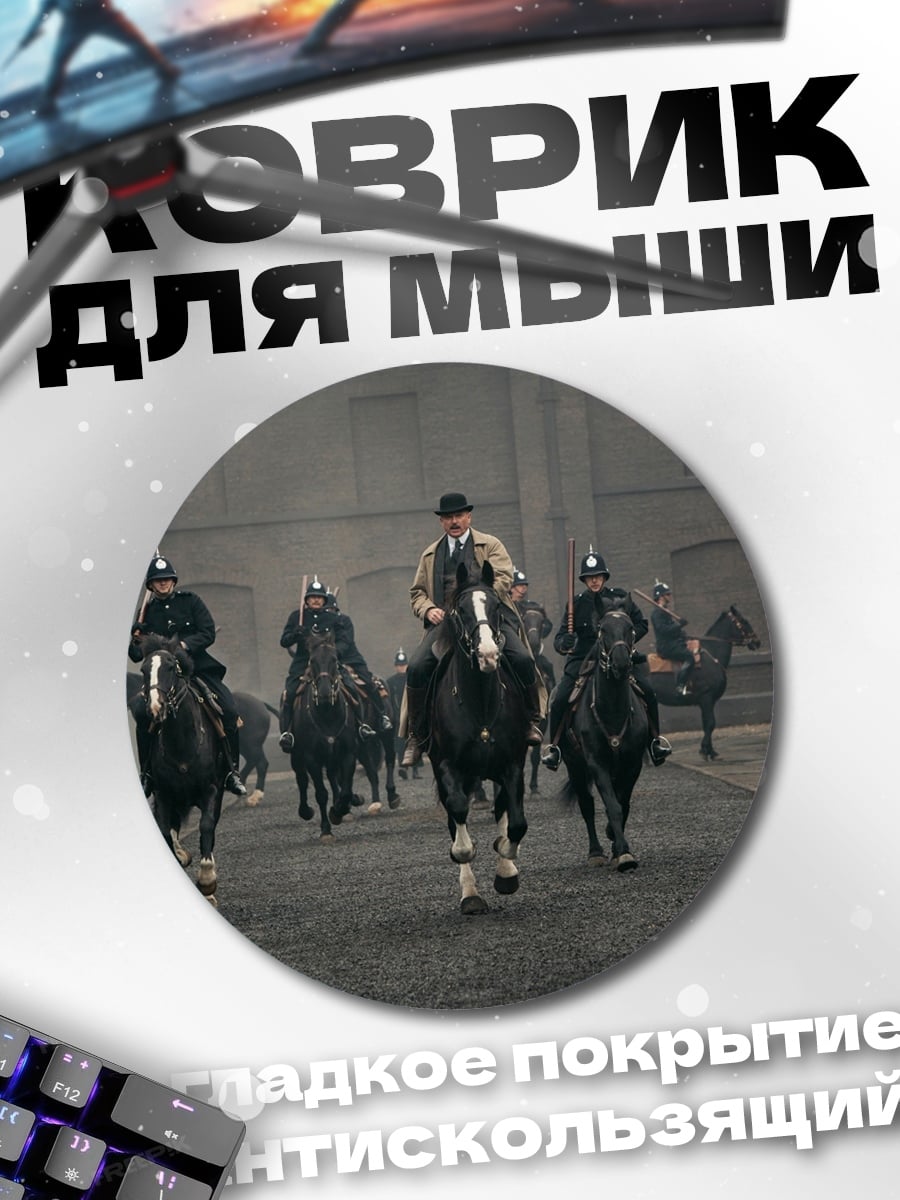 Коврик круглый Всадники на улице