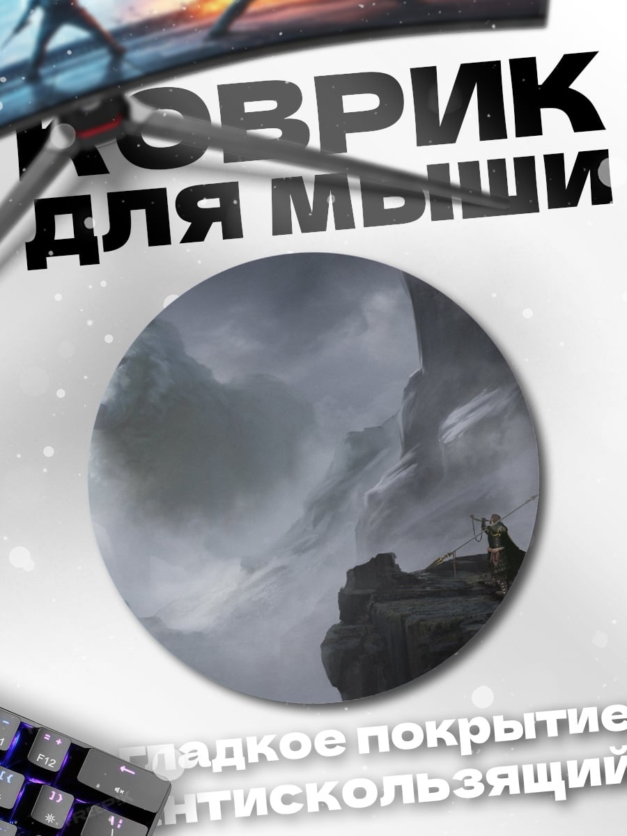 Коврик круглый Дух волка в тумане