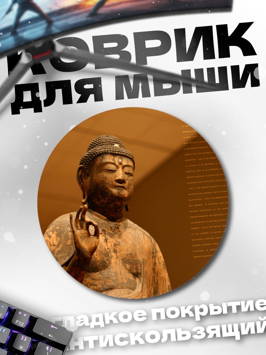 Коврик круглый Древняя статуя Будды