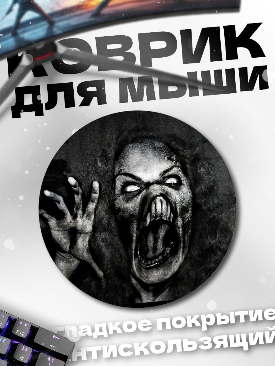 Коврик круглый Ужасающая женщина-монстр