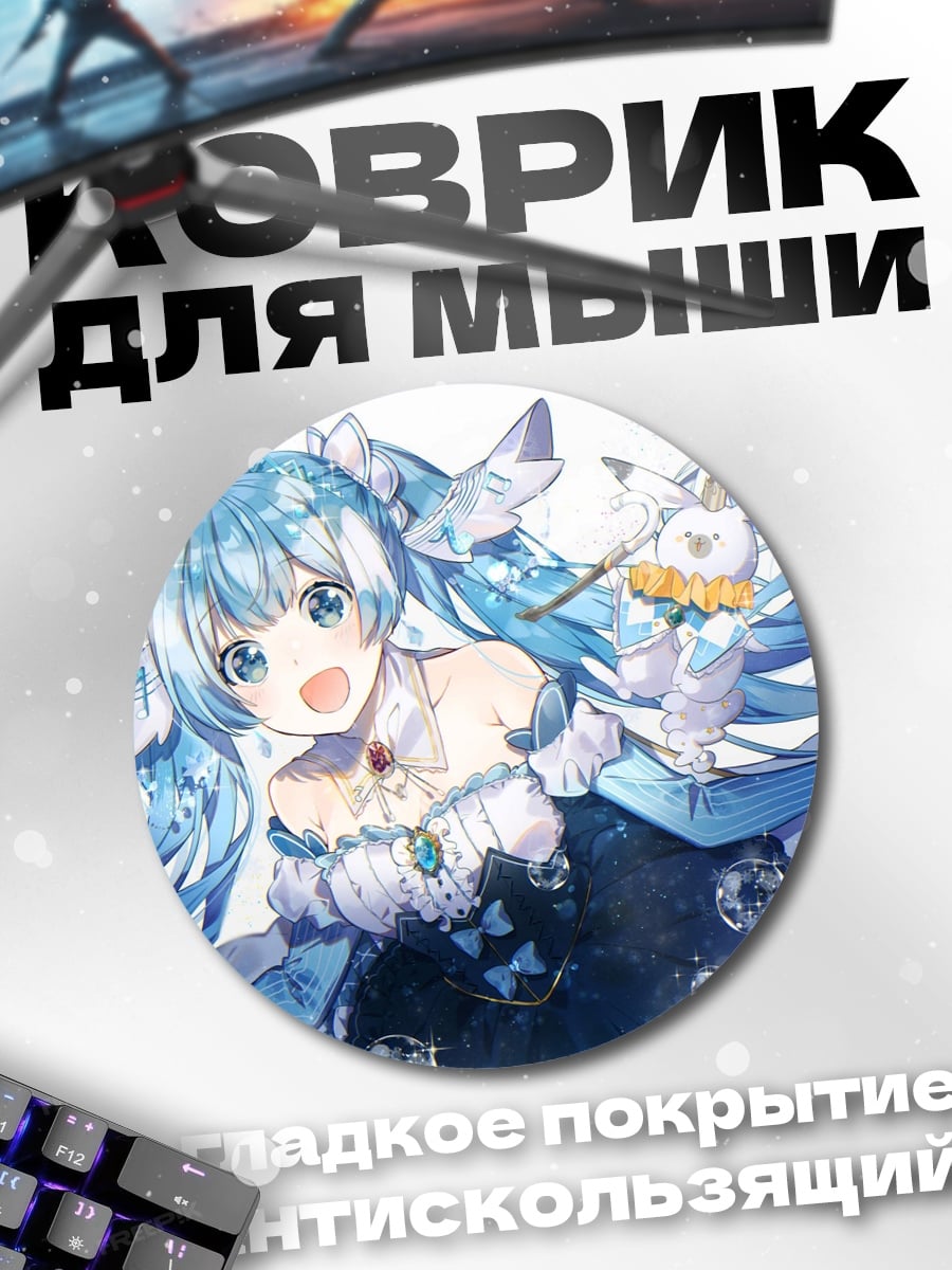 Коврик круглый Аниме девушка Мику