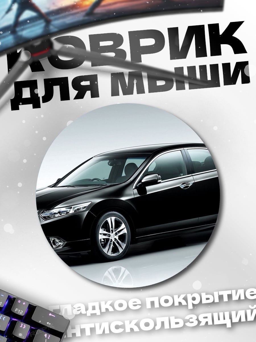 Коврик круглый Черный седан