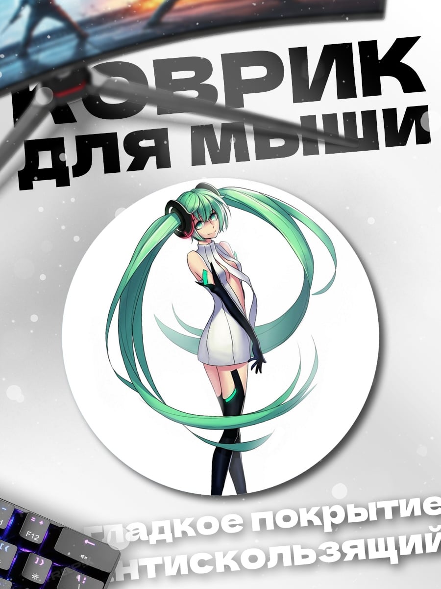 Коврик круглый Аниме девушка Мику