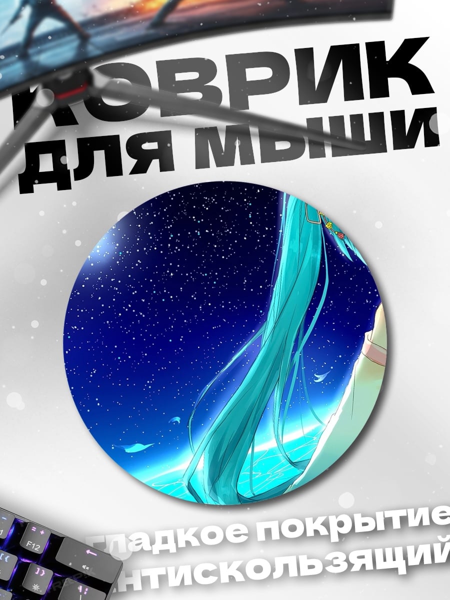 Коврик круглый Девушка под луной