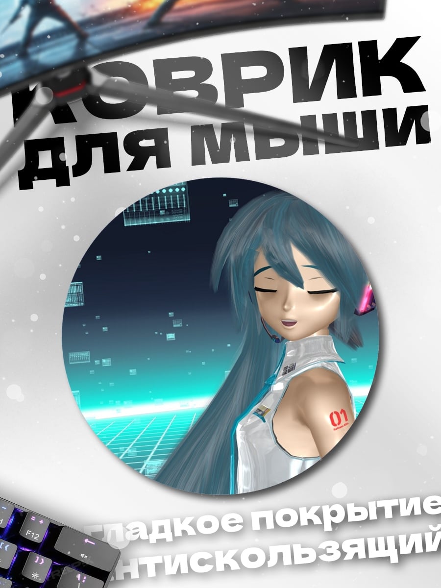 Коврик круглый Виртуальная певица Мику