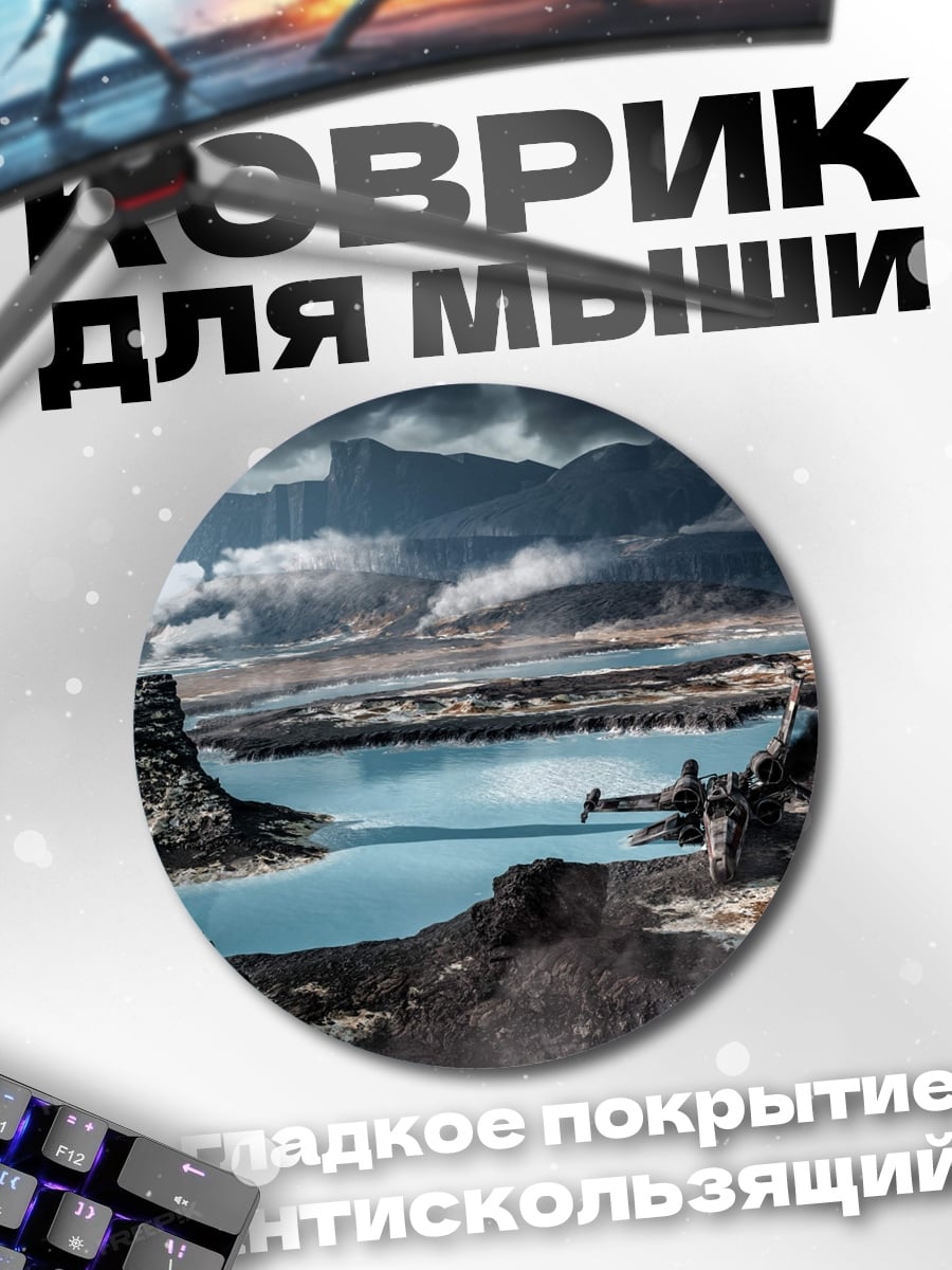Коврик круглый Фантастический пейзаж