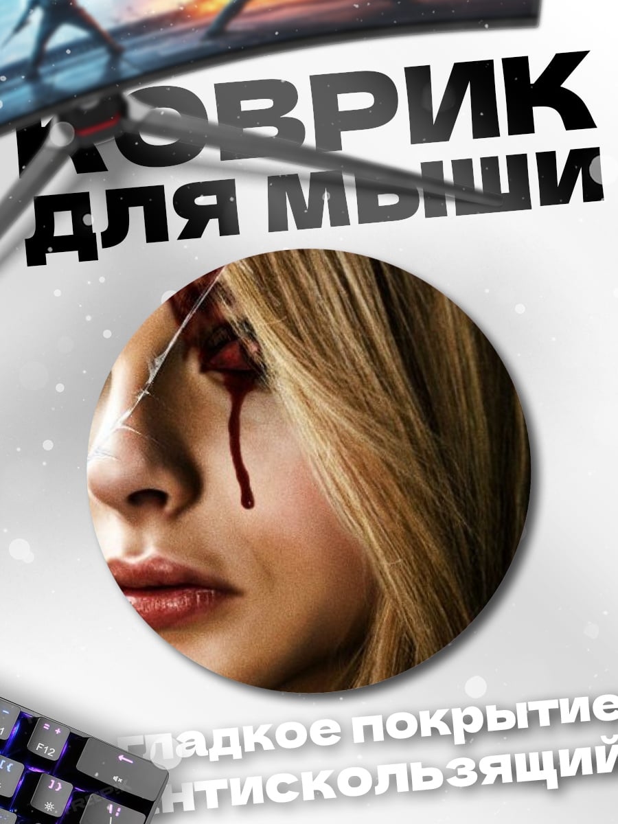 Коврик круглый Девушка с кровью