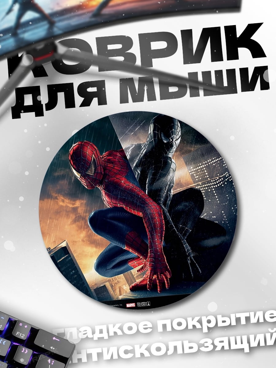 Коврик круглый Человек-паук против Венома