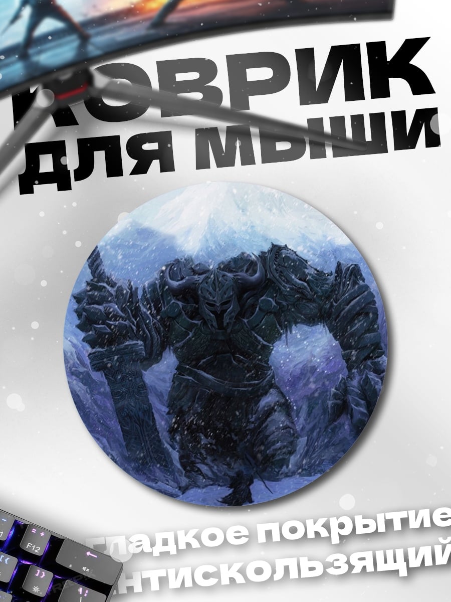 Коврик круглый Каменный гигант с мечом