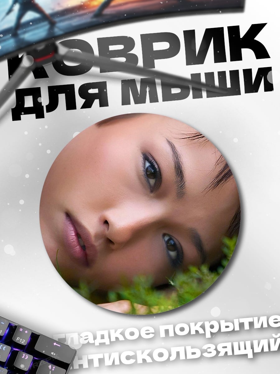 Коврик круглый Девушка в траве