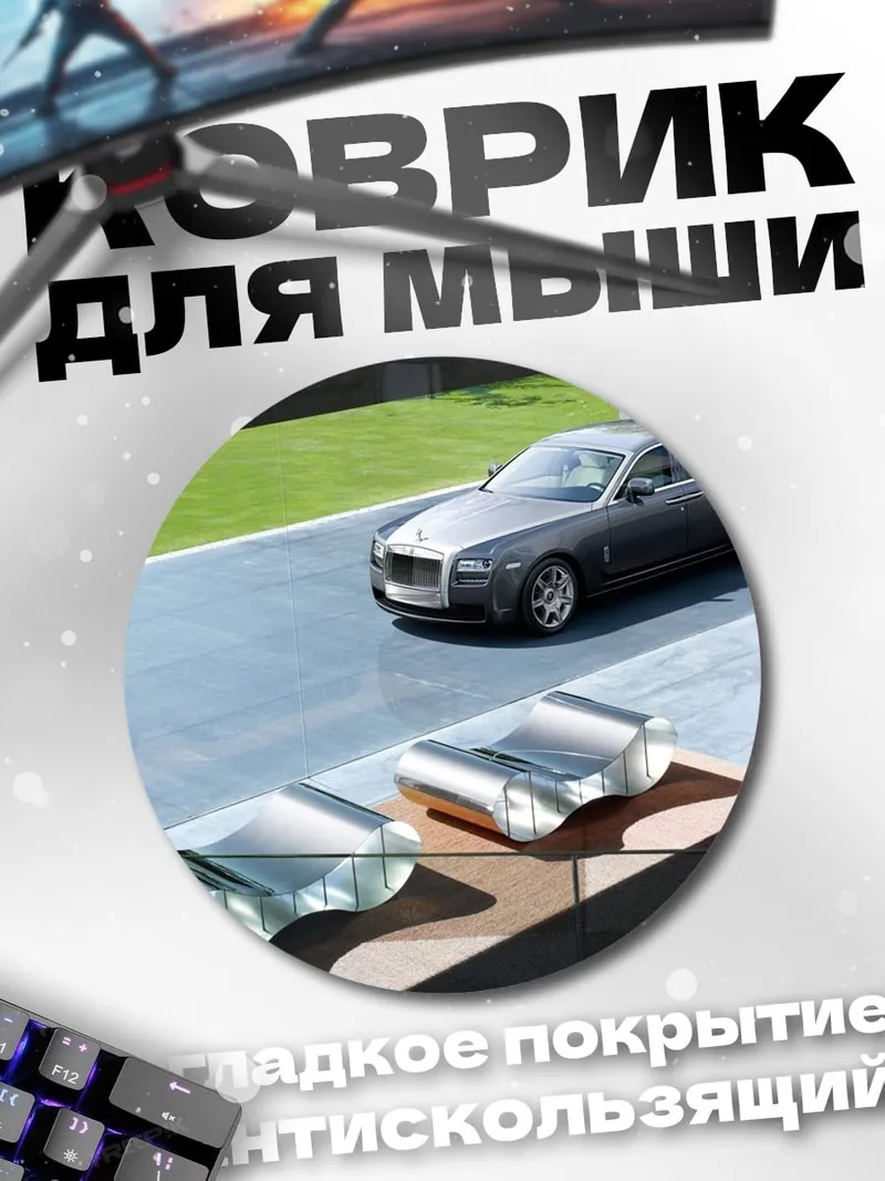 Коврик круглый Rolls-Royce Ghost