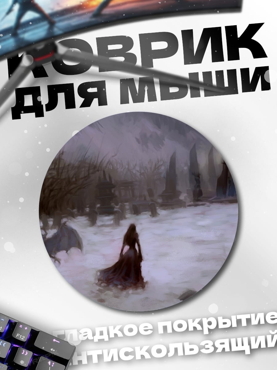 Коврик круглый Темное фэнтези