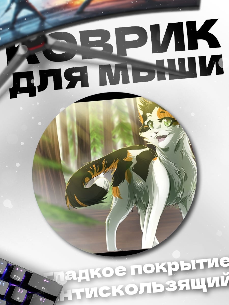 Коврик круглый Кот в лесу