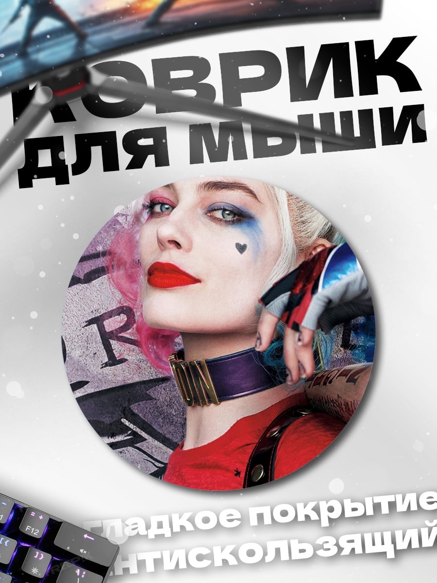 Коврик круглый Харли Квинн