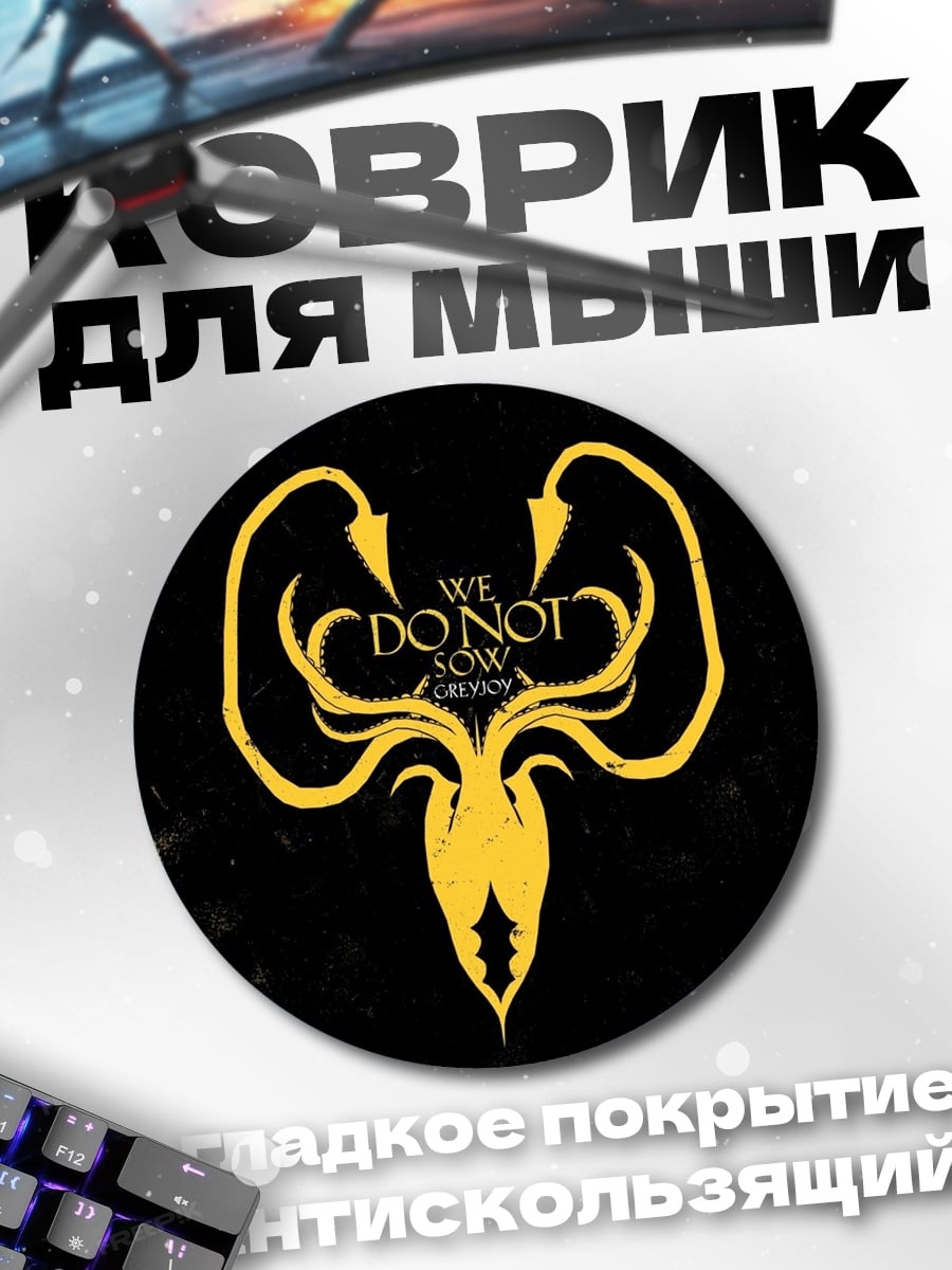 Коврик круглый Не бойся