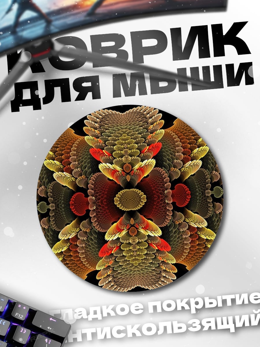 Коврик круглый Фрактальный узор