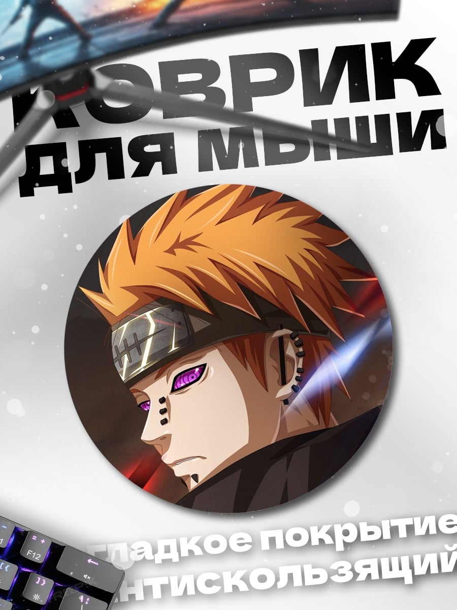 Коврик круглый Пейн Акацуки