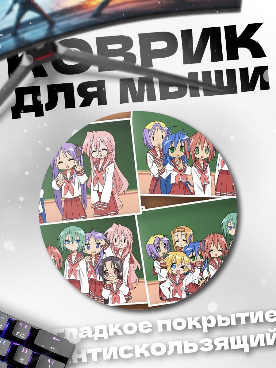 Коврик круглый Чиби девочки