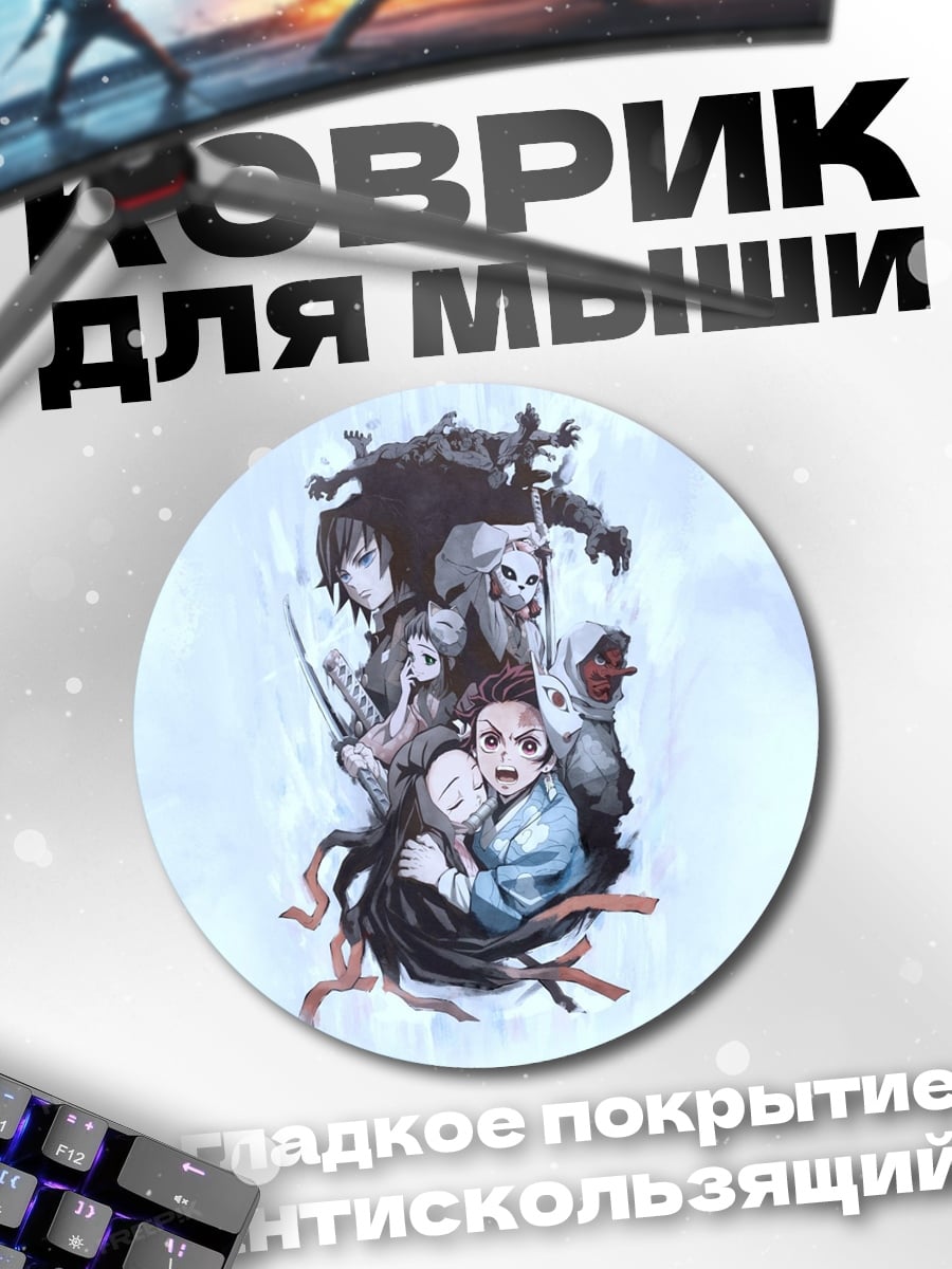 Коврик круглый Аниме команда
