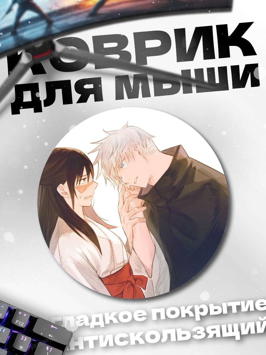 Коврик круглый Романтика аниме