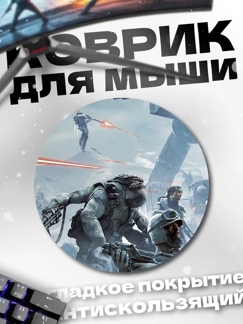 Коврик круглый Битва будущего