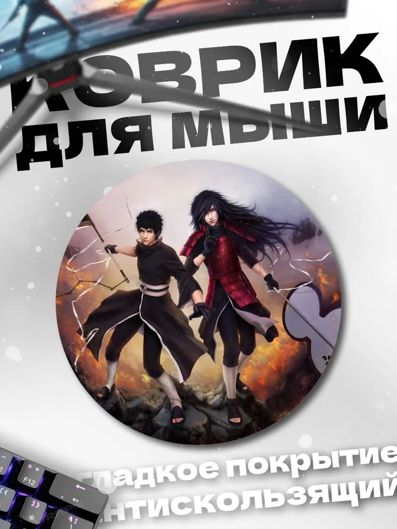 Коврик круглый Братья Учиха