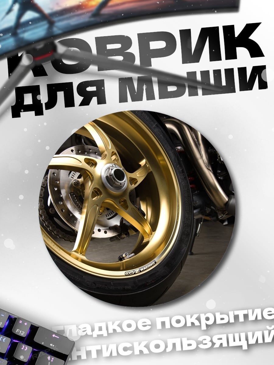Коврик круглый Золотое колесо мотоцикла