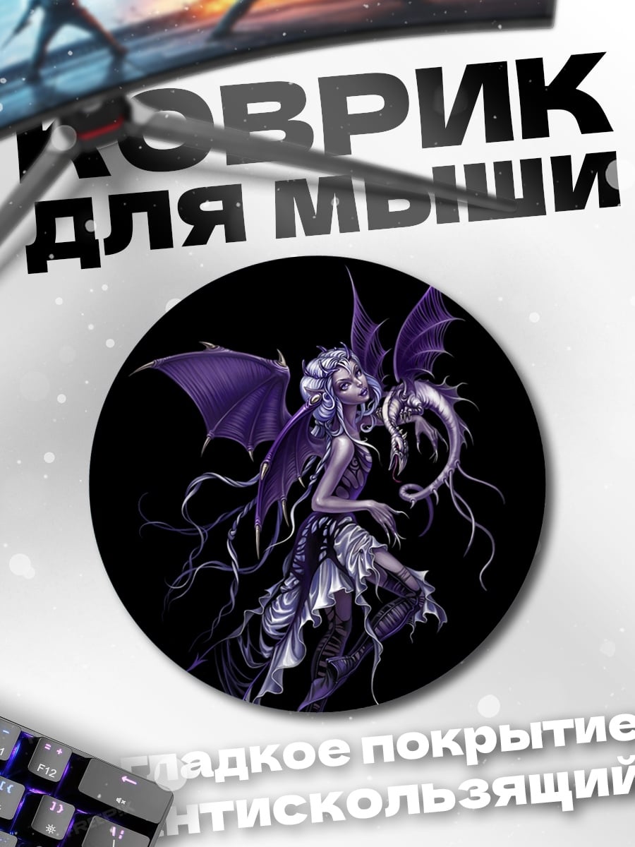 Коврик круглый Фиолетовая фея
