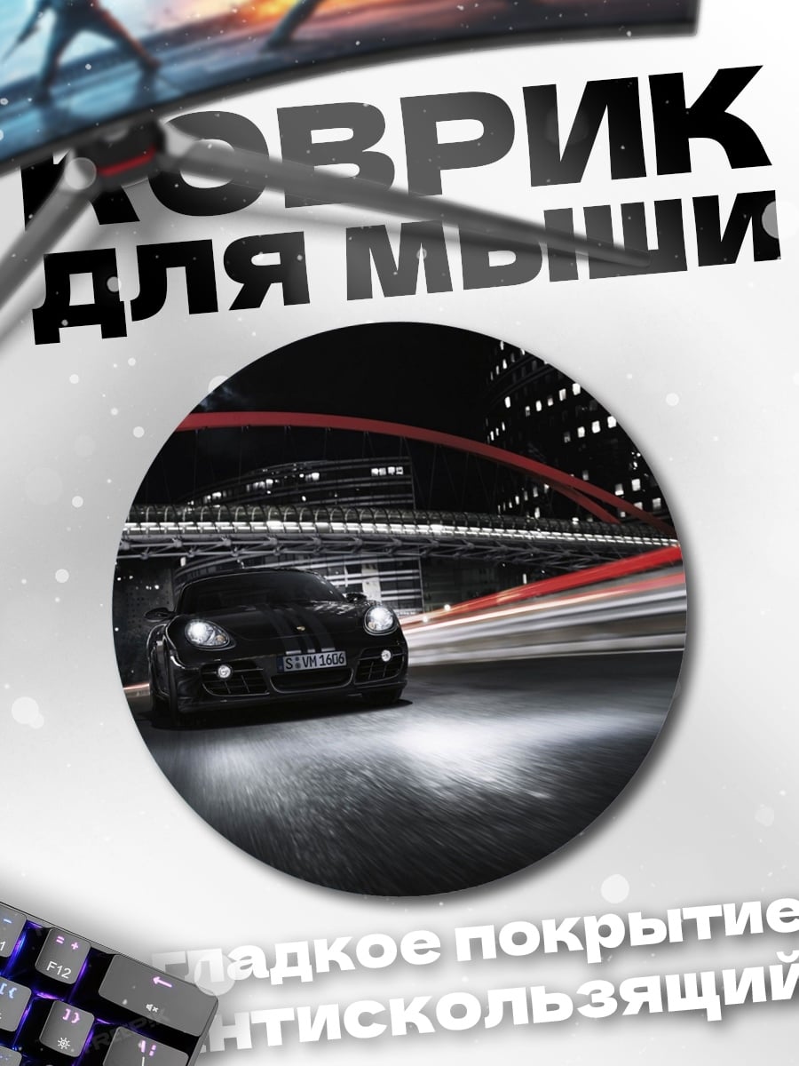 Коврик круглый Ночная гонка по городу