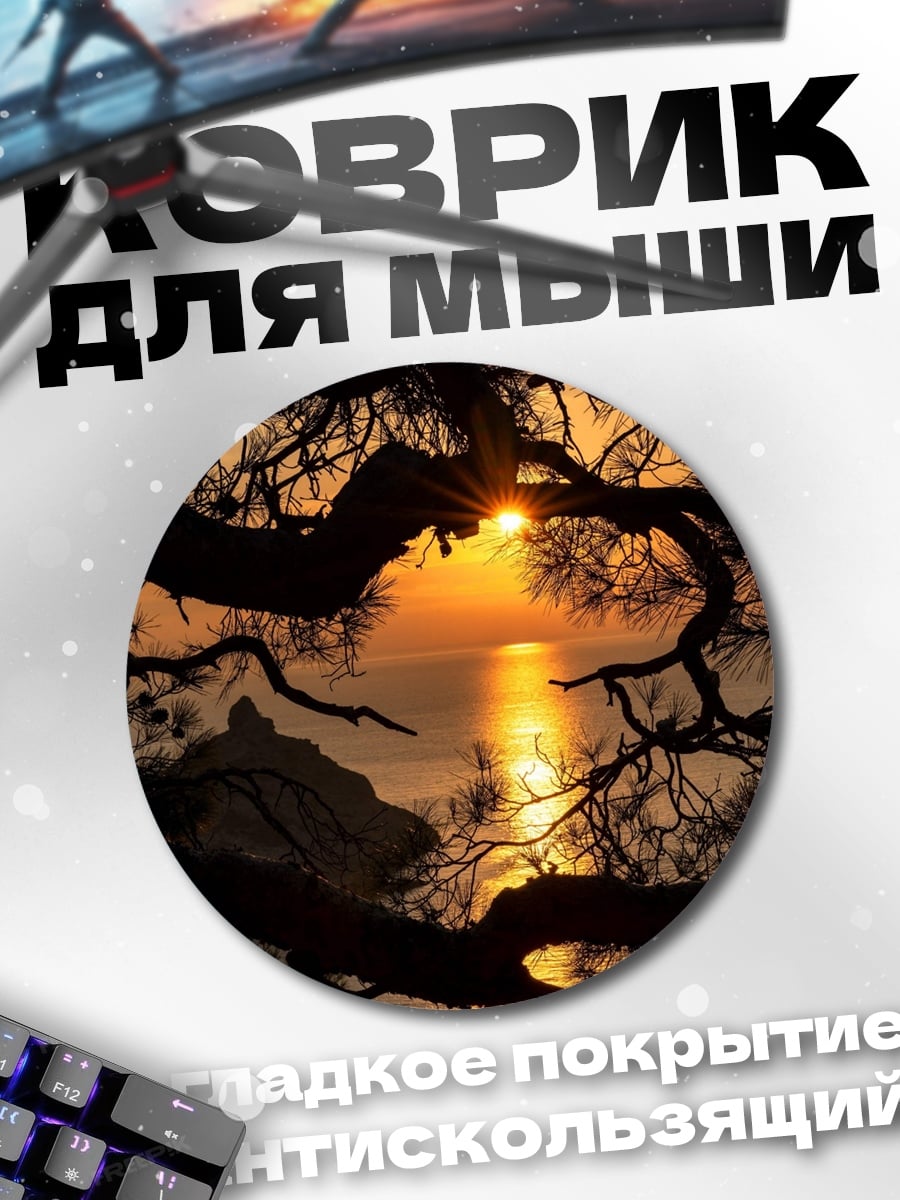 Коврик круглый Закат у моря