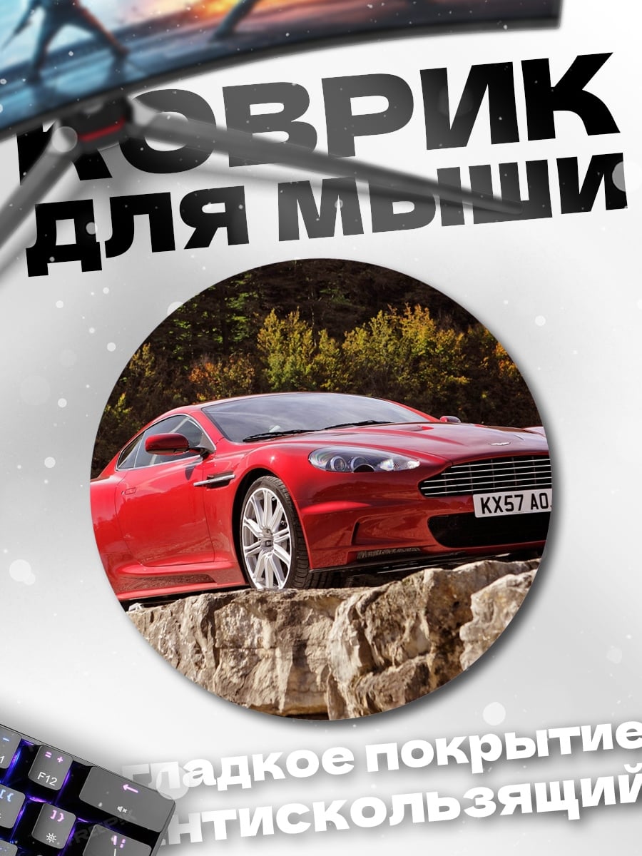 Коврик круглый красный спорткар