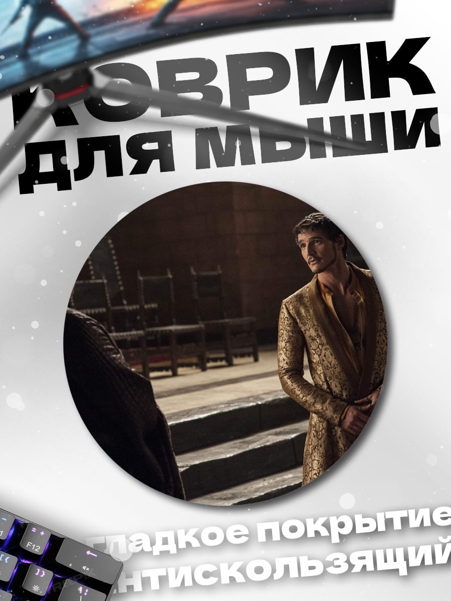Коврик круглый два мужчины