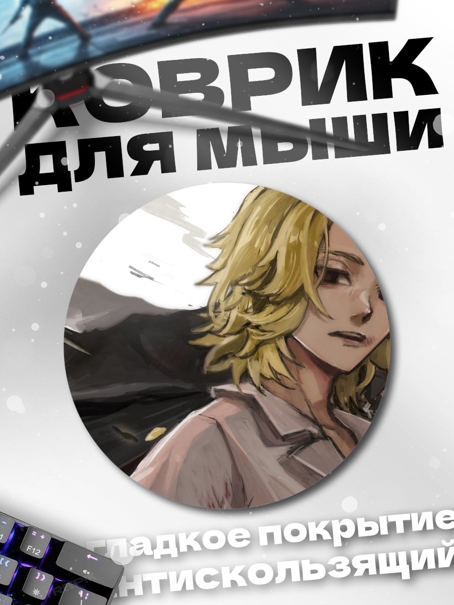 Коврик круглый аниме парень