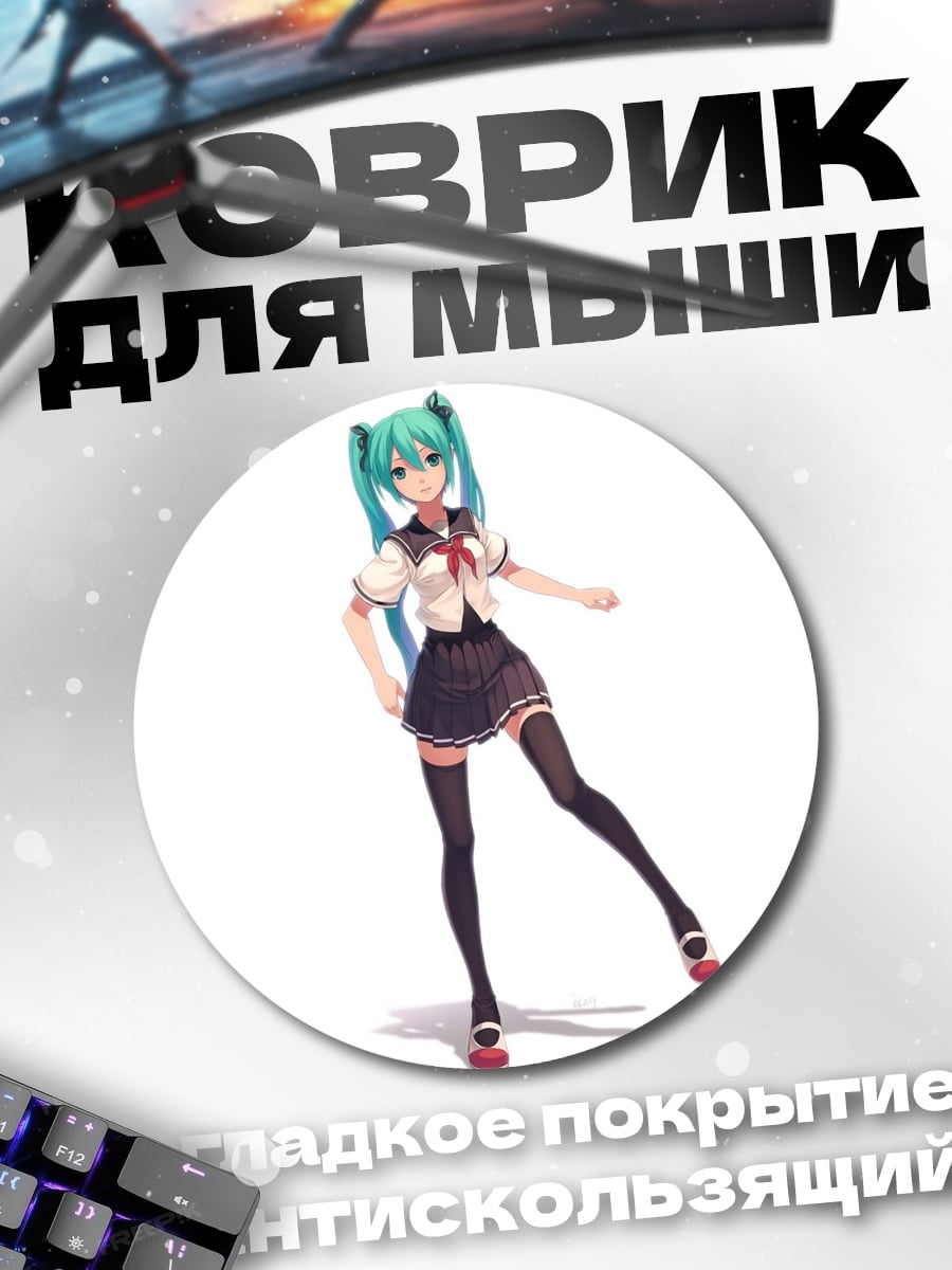 Коврик круглый аниме школьница