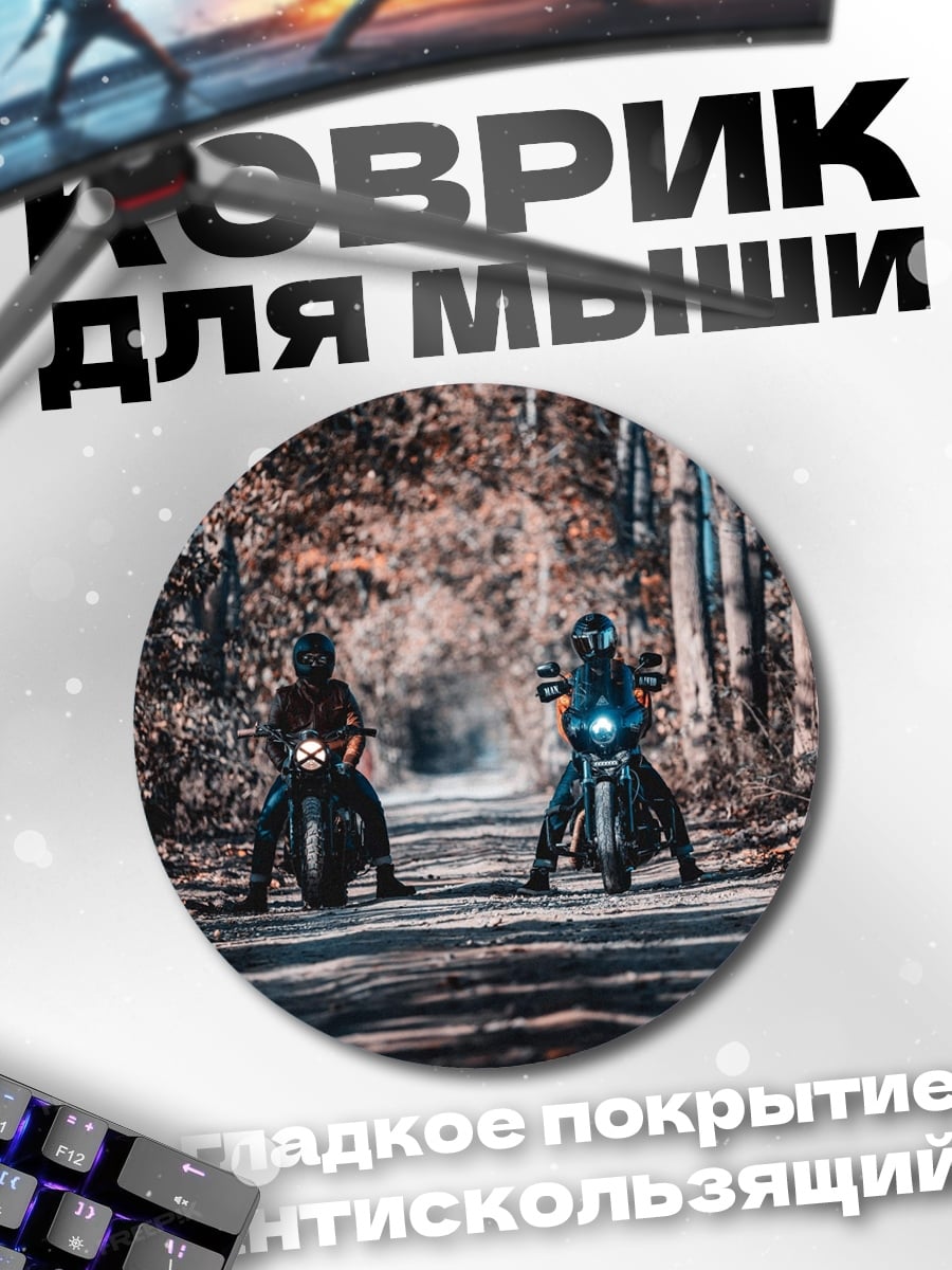 Коврик круглый два мотоциклиста