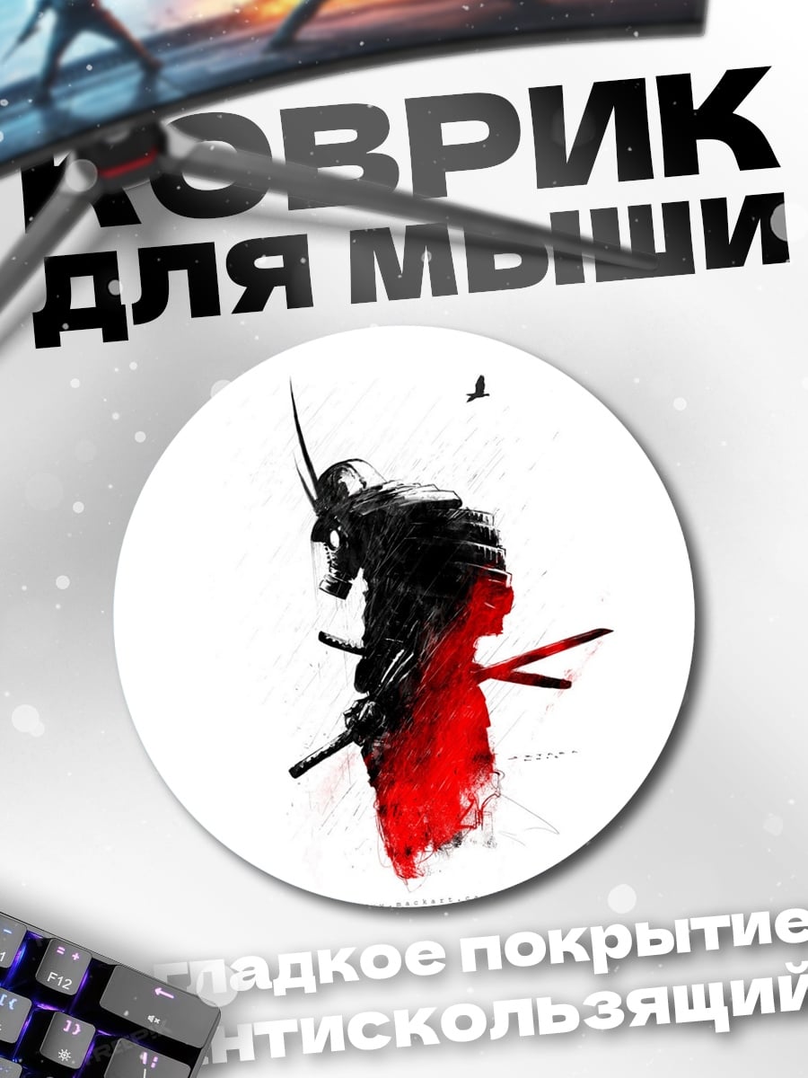 Коврик круглый самурай с катаной