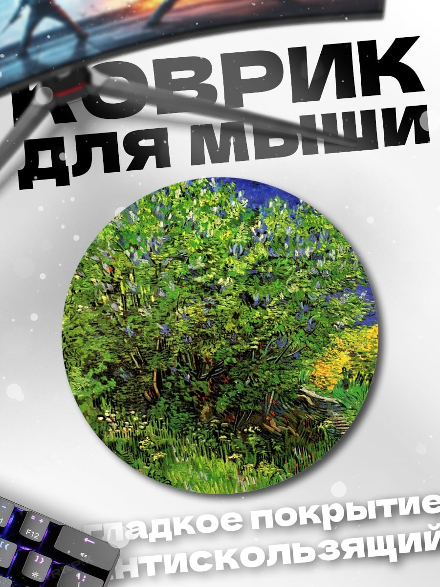 Коврик круглый Зеленое дерево в саду